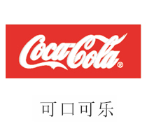 008PG国际中水回用设备合作伙伴：可口可乐