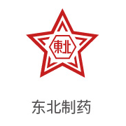 008PG国际合作伙伴：东北制药