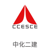 008PG国际合作伙伴：中化二建