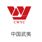 008PG国际合作伙伴：中国武夷