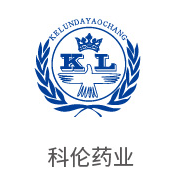 008PG国际合作伙伴：科伦药业