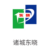 008PG国际合作伙伴：诸城东晓