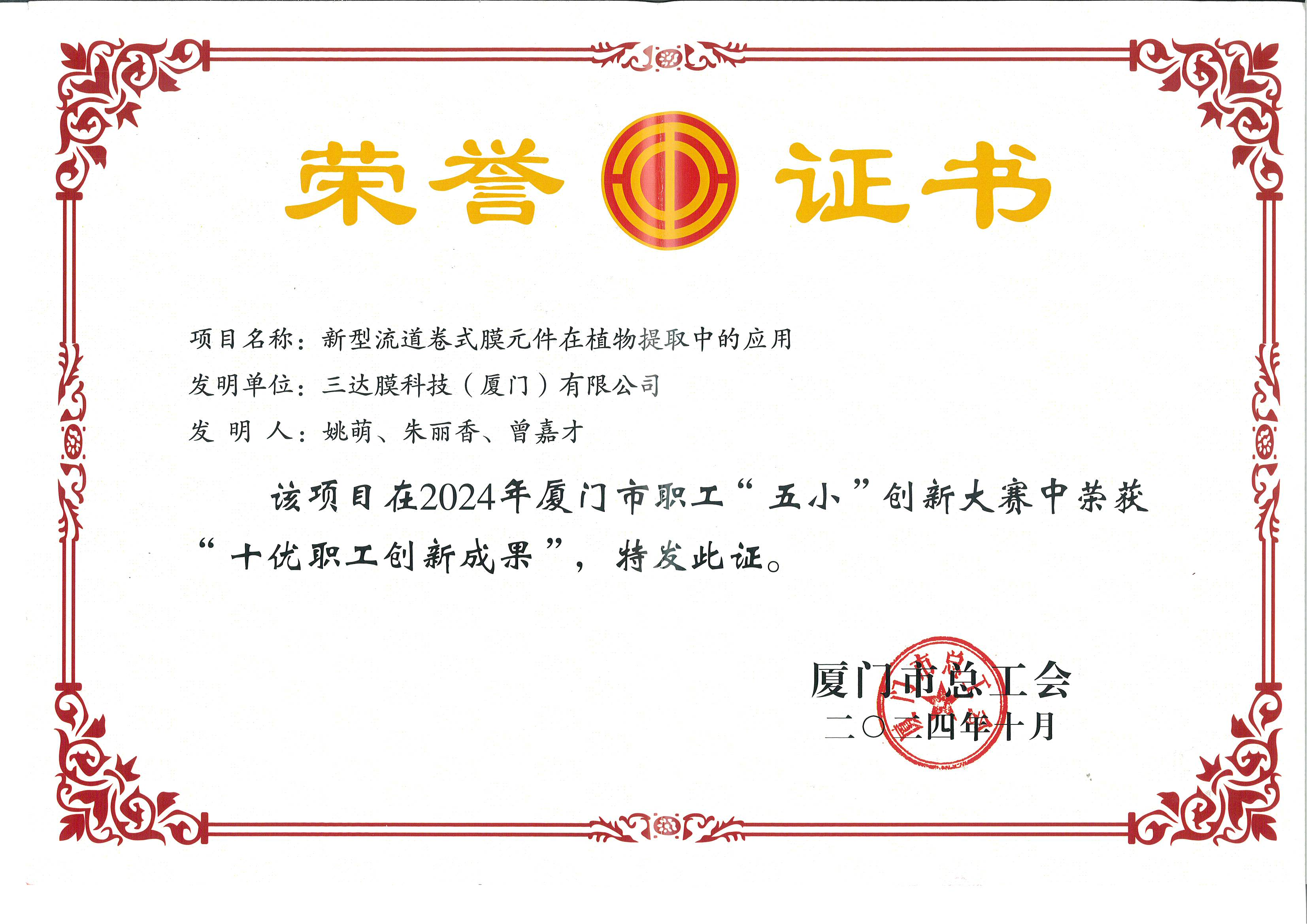 2024年五小发明十佳创新成果奖状_00 008PG国际(中国区)-官方网站