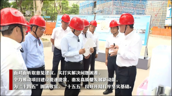 厦门市委书记崔永辉、市长伍斌一行莅临三达科技园开展重点项目工作督办暨现场办公